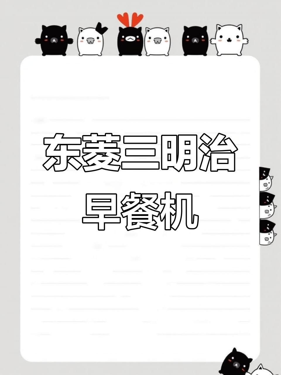 轻松做出新鲜三明治,东菱早餐机让早晨更美味