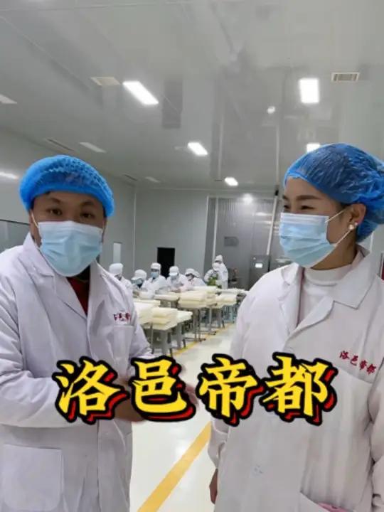 今天很荣幸来到河南洛阳洛邑帝都食品厂(饺子文化)据王总介绍洛阳官岭农业科技有限公司于201
