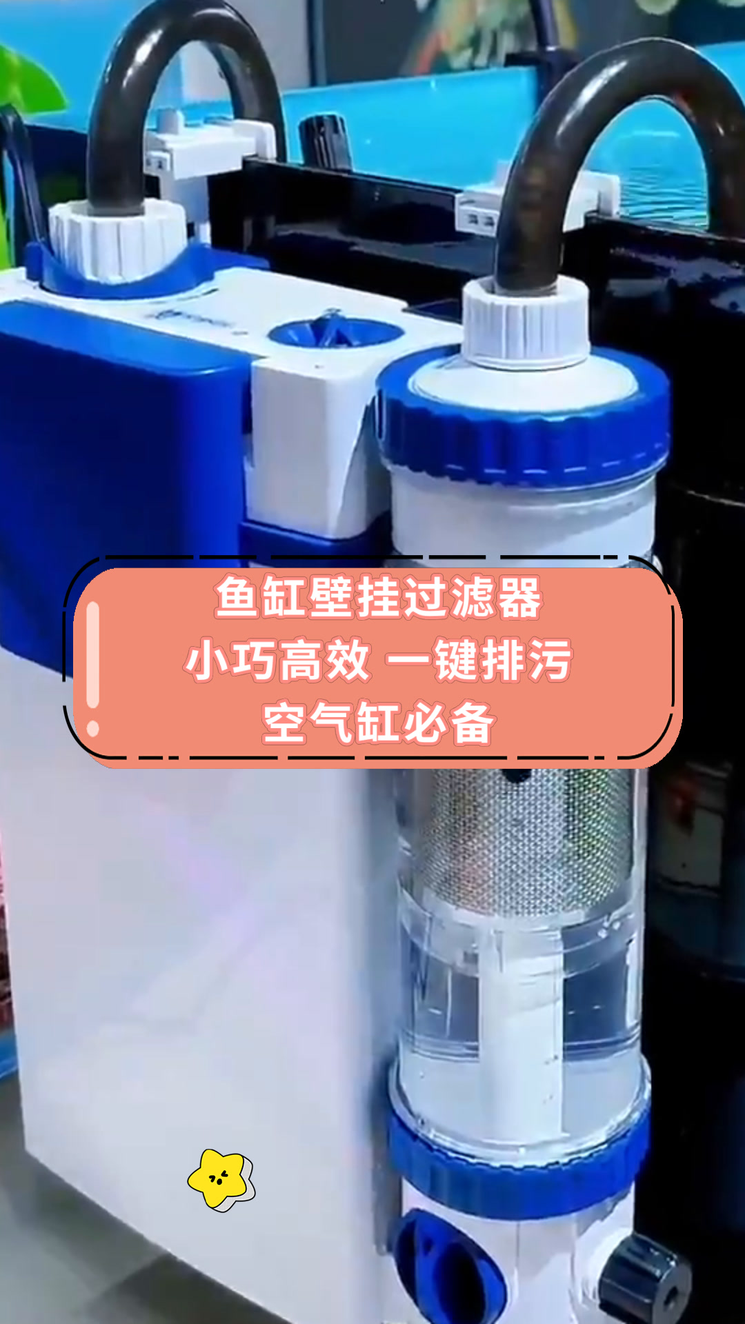 鱼缸壁挂过滤器小巧高效 一键排污空气缸必备