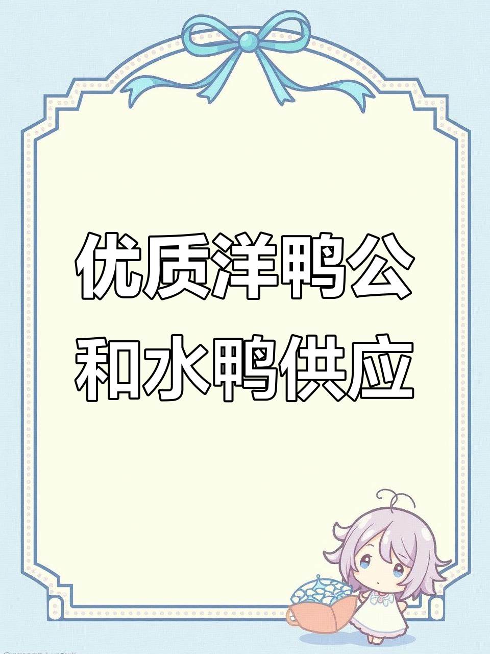 三斤洋鸭公与二斤水鸭,品质优良,数量充足