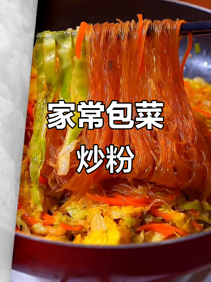 包菜粉丝家常做法,简单又美味