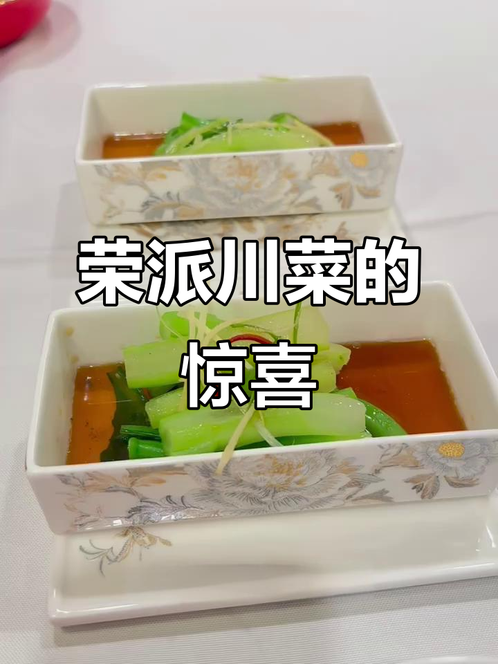 2001年洛杉矶川菜新体验,精致美味破传统