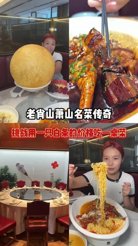 必抢198萧山超美味神仙鸡老萧山请客 排面性价比拉满!
