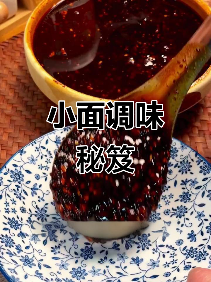 2斤小面调料,拌啥都香!