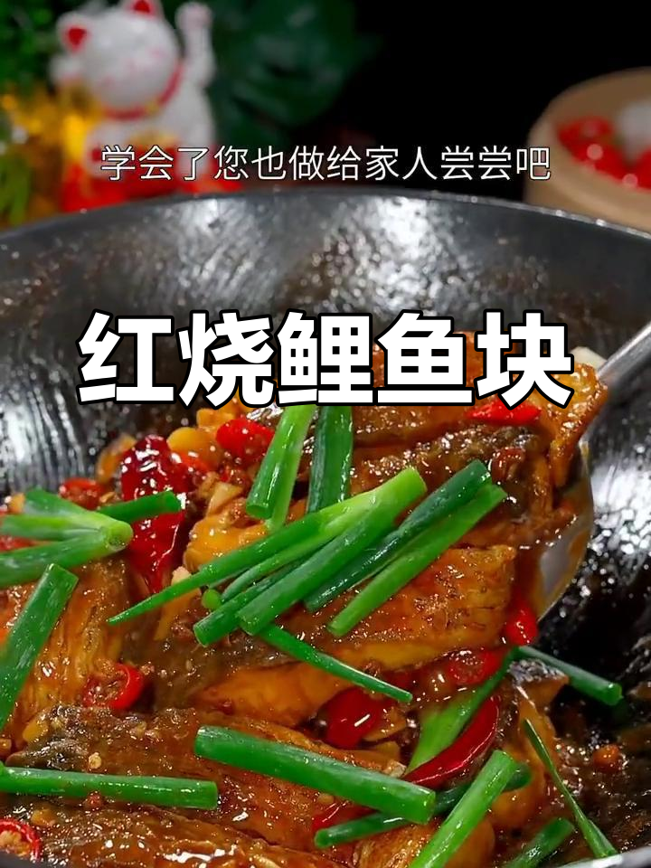 野生大鲤鱼红烧做法,香辣入味
