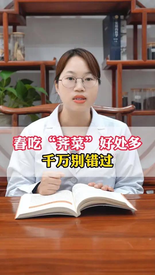春吃“荠菜”好处多,千万别错过