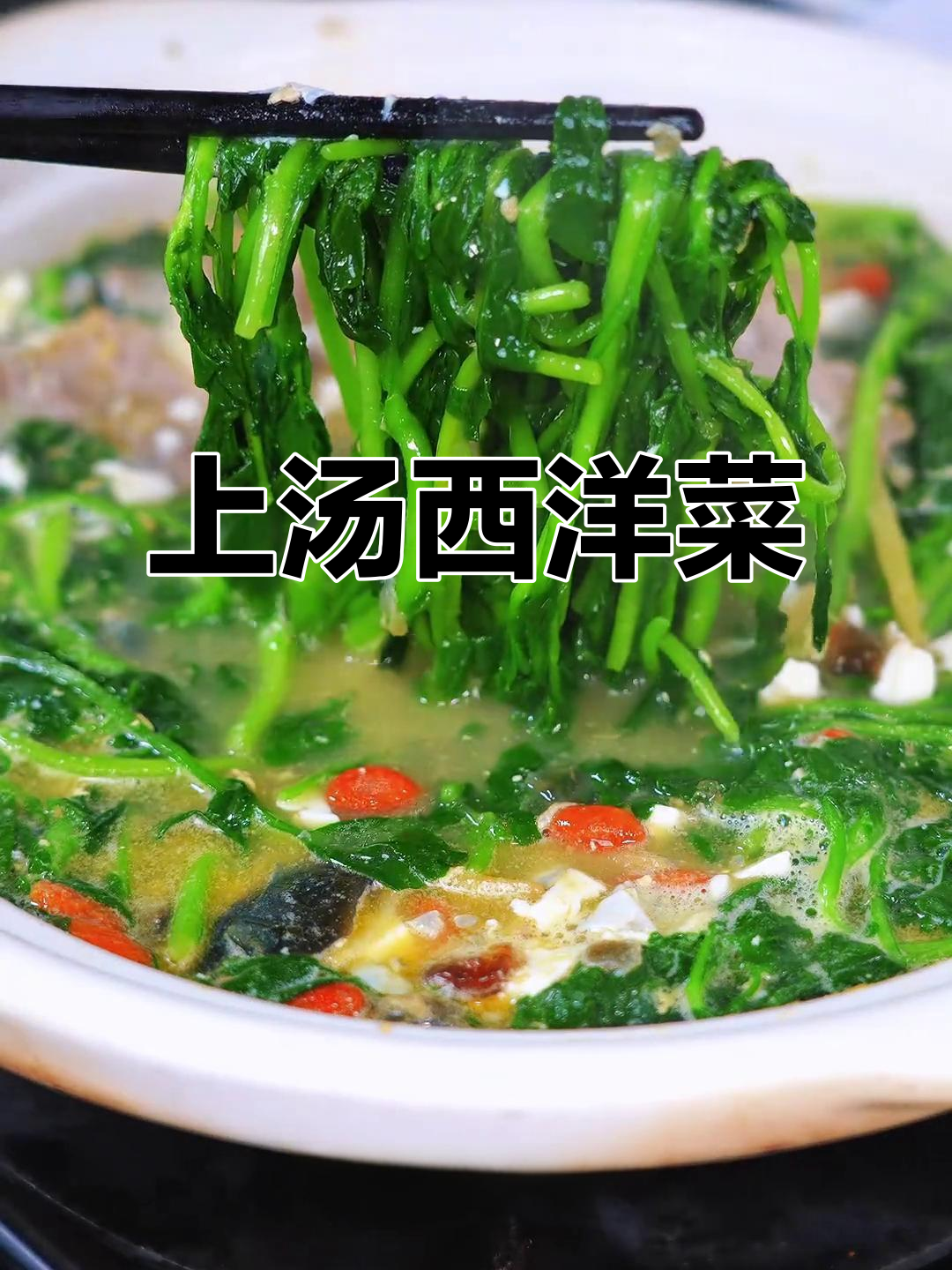 西洋菜季节必吃!快手汤,简单又美味