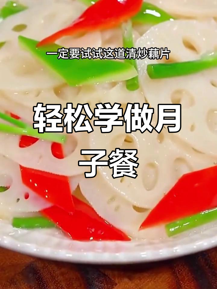 月子中心传授的六道清淡家常菜,简单又美味