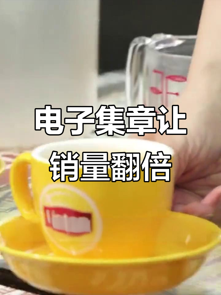 奶茶店爆单秘诀:电子集章助力复购率飙升