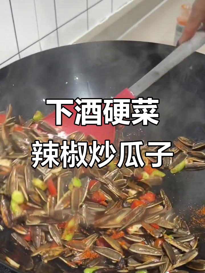 湖南下酒必备,辣椒炒瓜子配葱蒜,香辣又过瘾