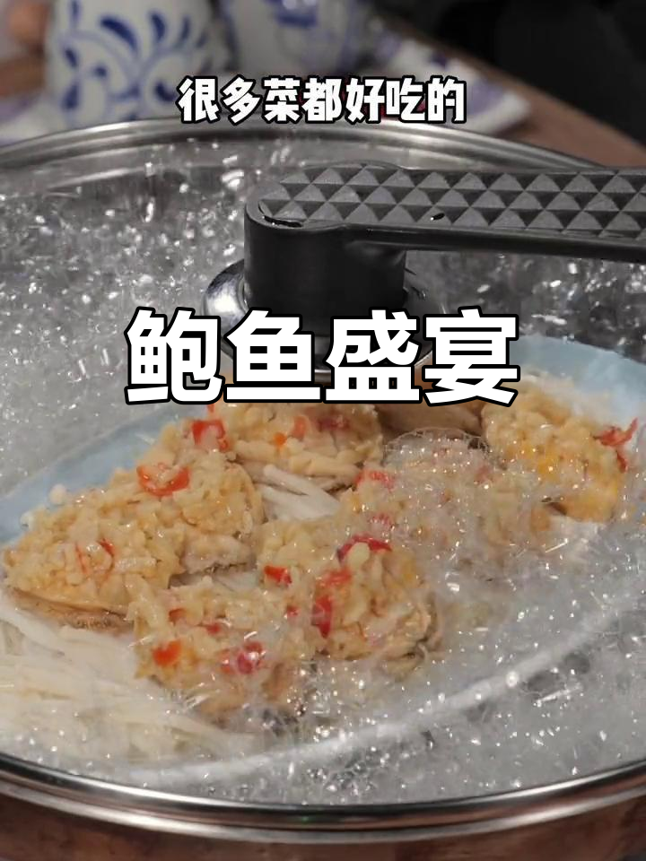 老公朋友来家做客,鲍鱼大餐让他们赞不绝口,超有面儿!