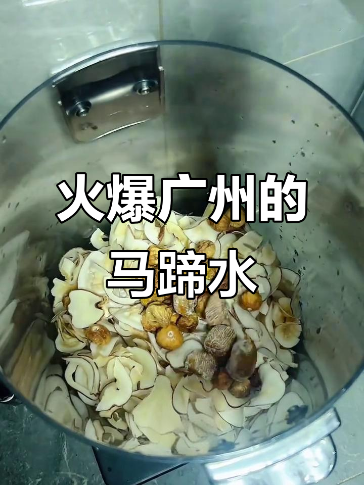 广州热销的竹蔗茅根马蹄水,搭配烤红薯更美味!