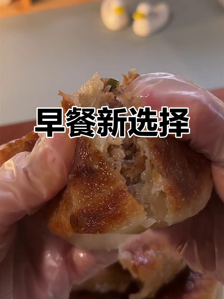早晨犯愁?一块牛肉馅饼,香酥可口,轻松搞定!
