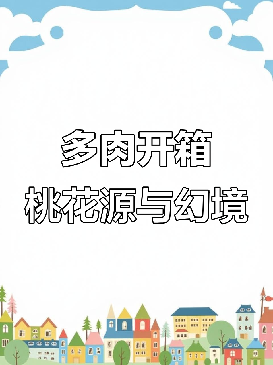 买了几颗多肉,桃花源和幻境超可爱!