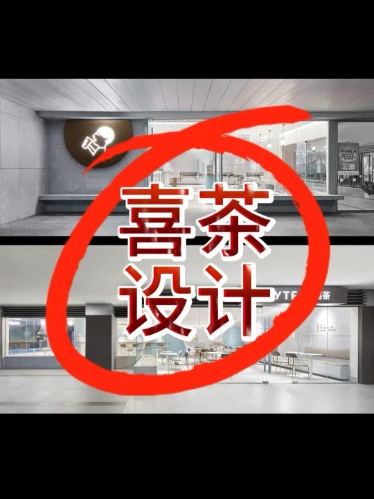 奶茶店设计,喜茶店铺设计效果图,甜品奶茶店