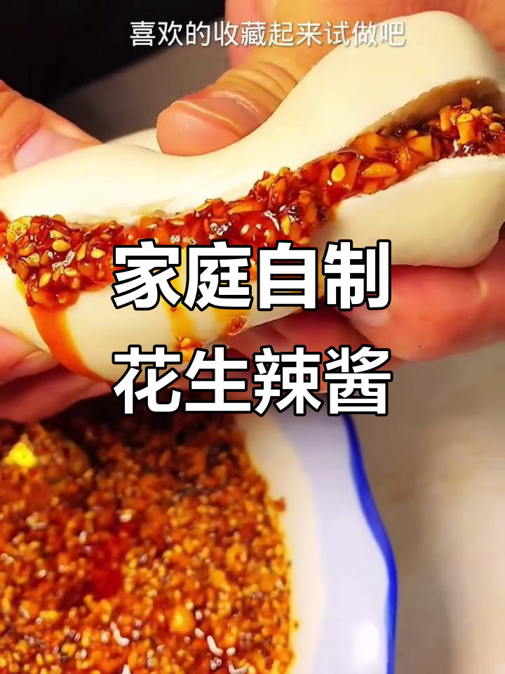 自制花生辣椒酱,比老干妈还好吃!