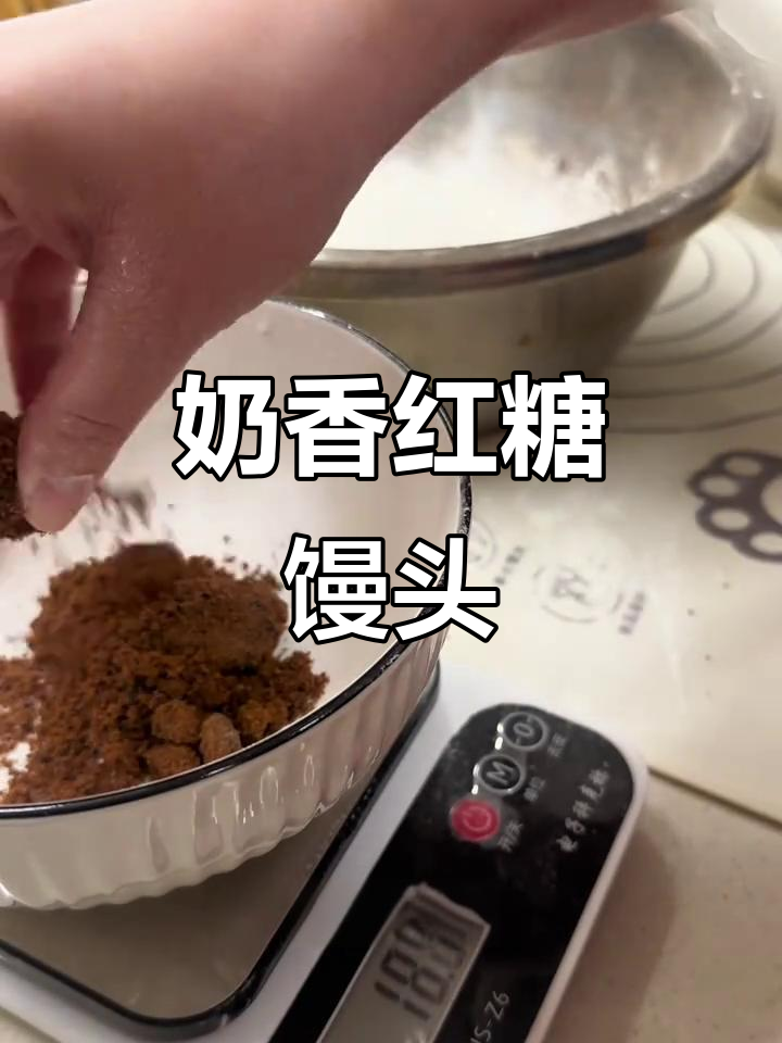 红糖牛奶馒头,香甜松软,一试成主!