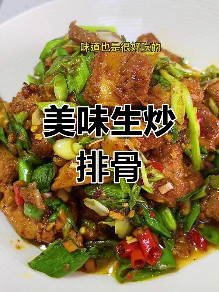 生炒仔排,味道超群