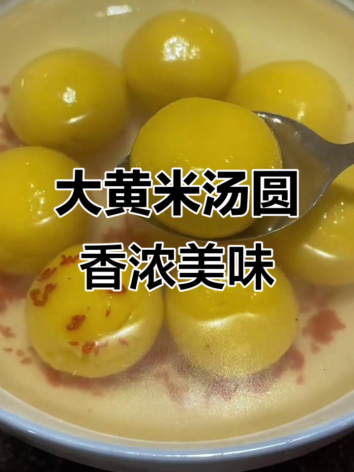 过年必备大黄米汤圆,花生芝麻馅超好吃