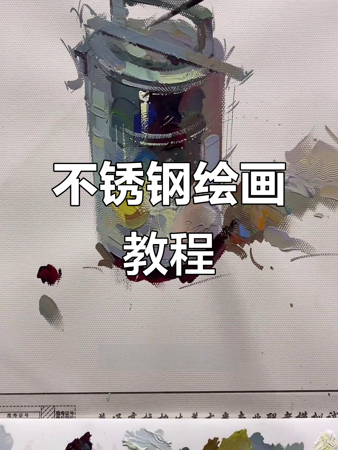 美术生必学不锈钢画法,轻松掌握水粉静物技巧
