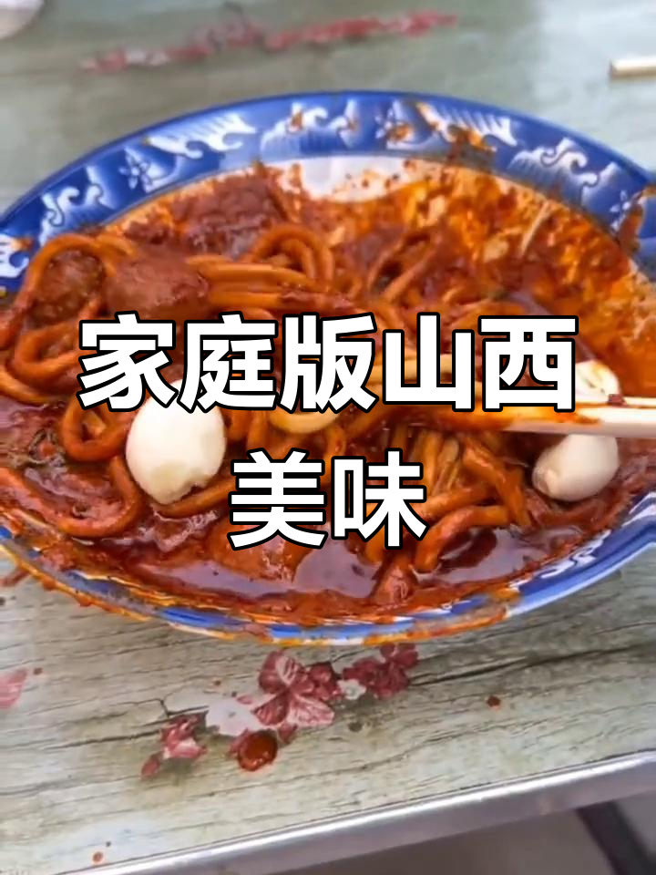 在家轻松做正宗山西牛肉丸子面,味道堪比地道餐馆!