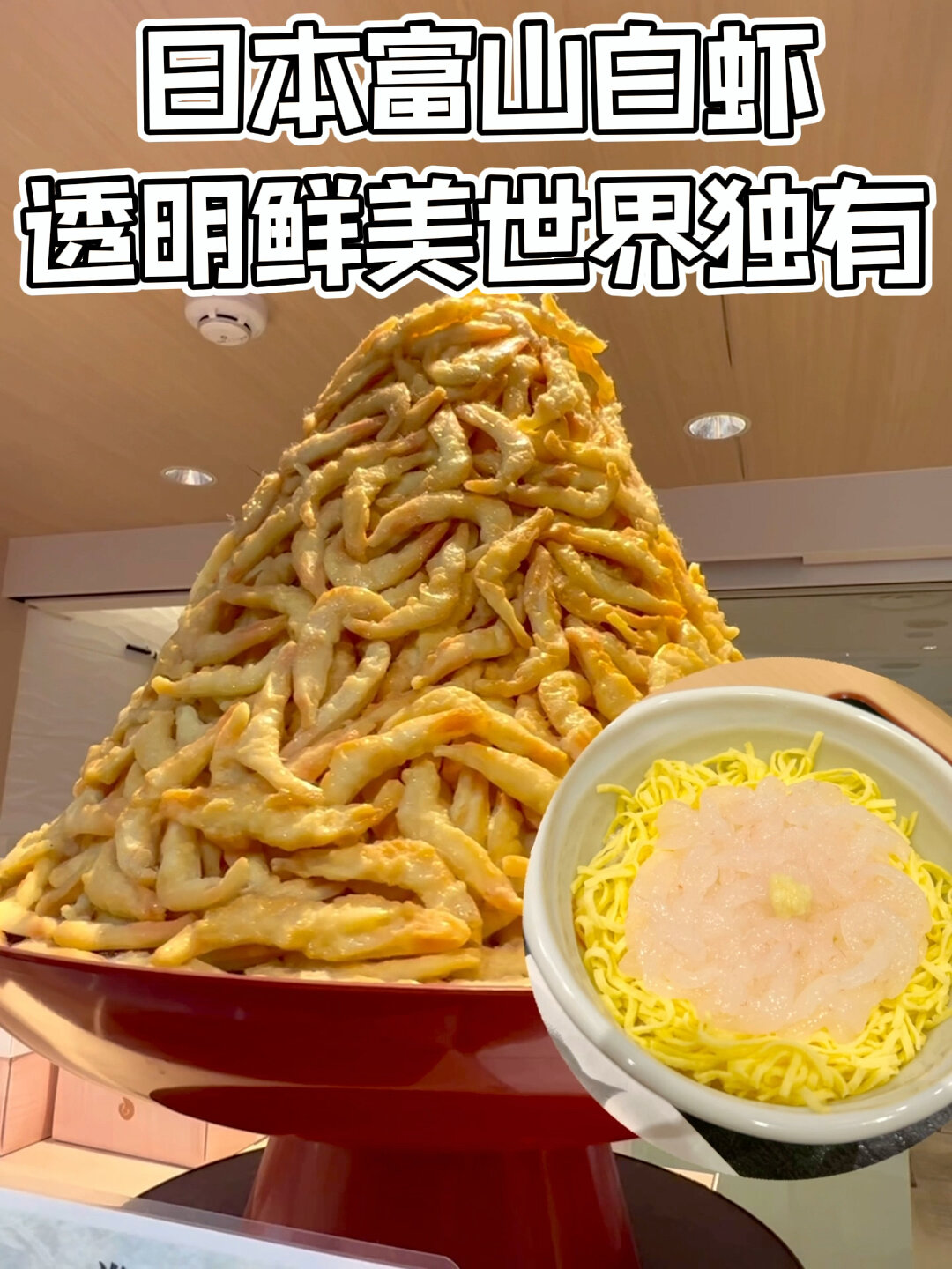 富山白虾日本独有|甜鲜脆糯,奢侈享受!