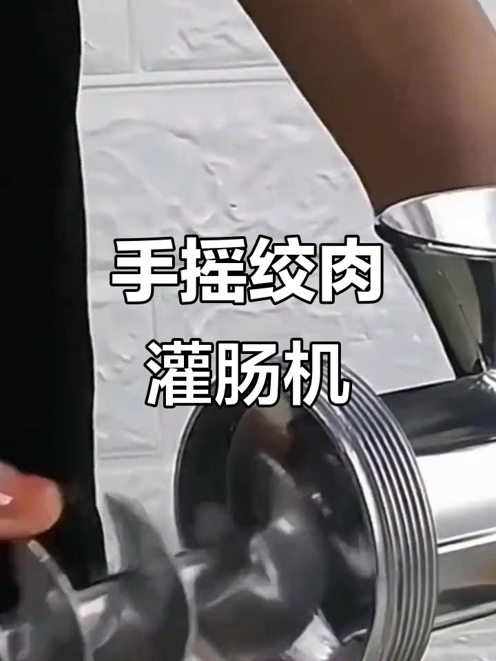 智创手摇绞肉机,轻松绞辣椒、蒜和菜,厨房神器更实用