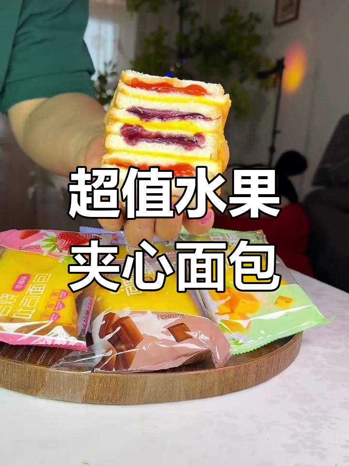 蓝莓草莓夹心面包,酸甜美味一口爆发