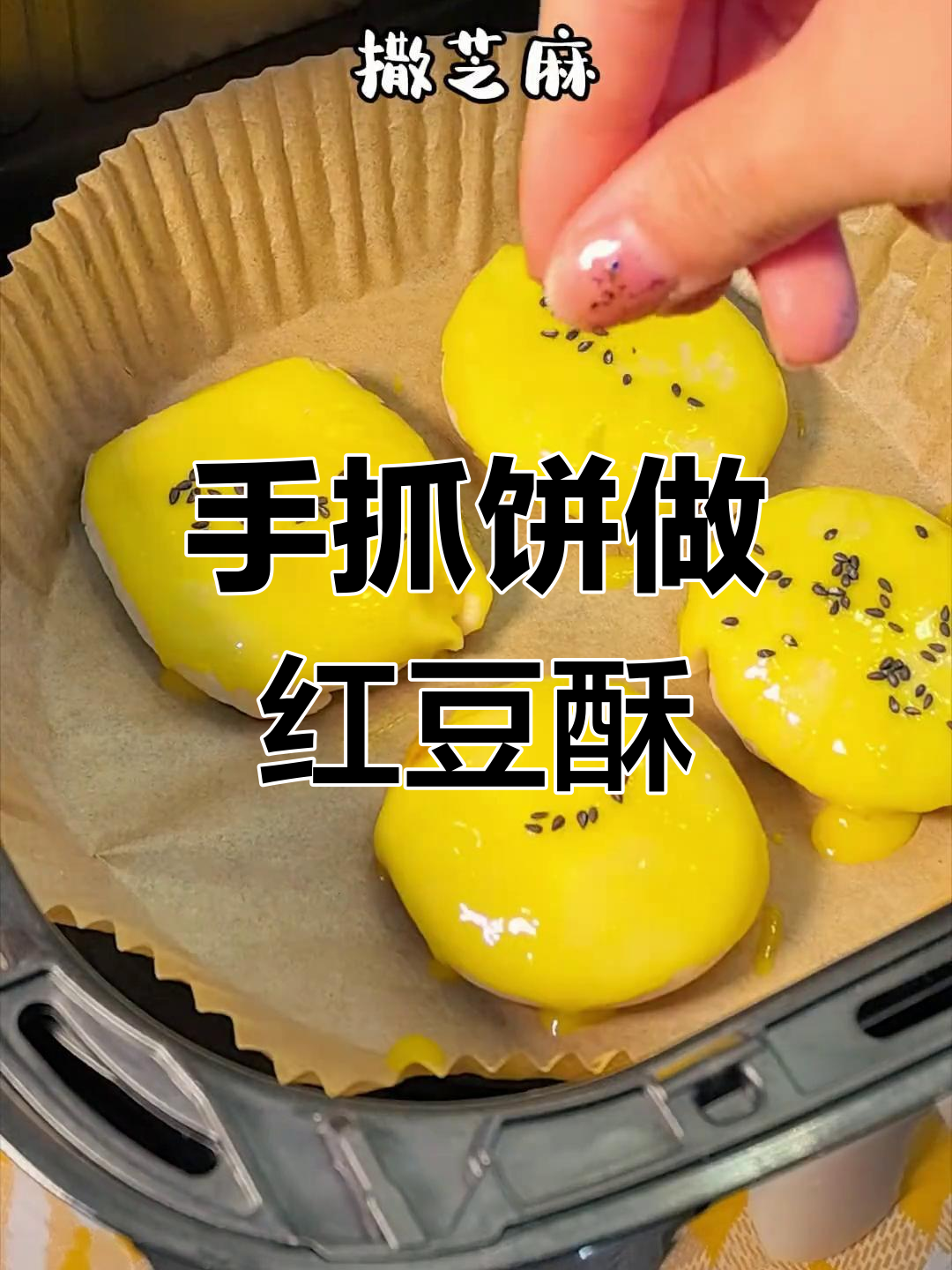 只需手抓饼,轻松做出香酥红豆酥,孩子们超爱!