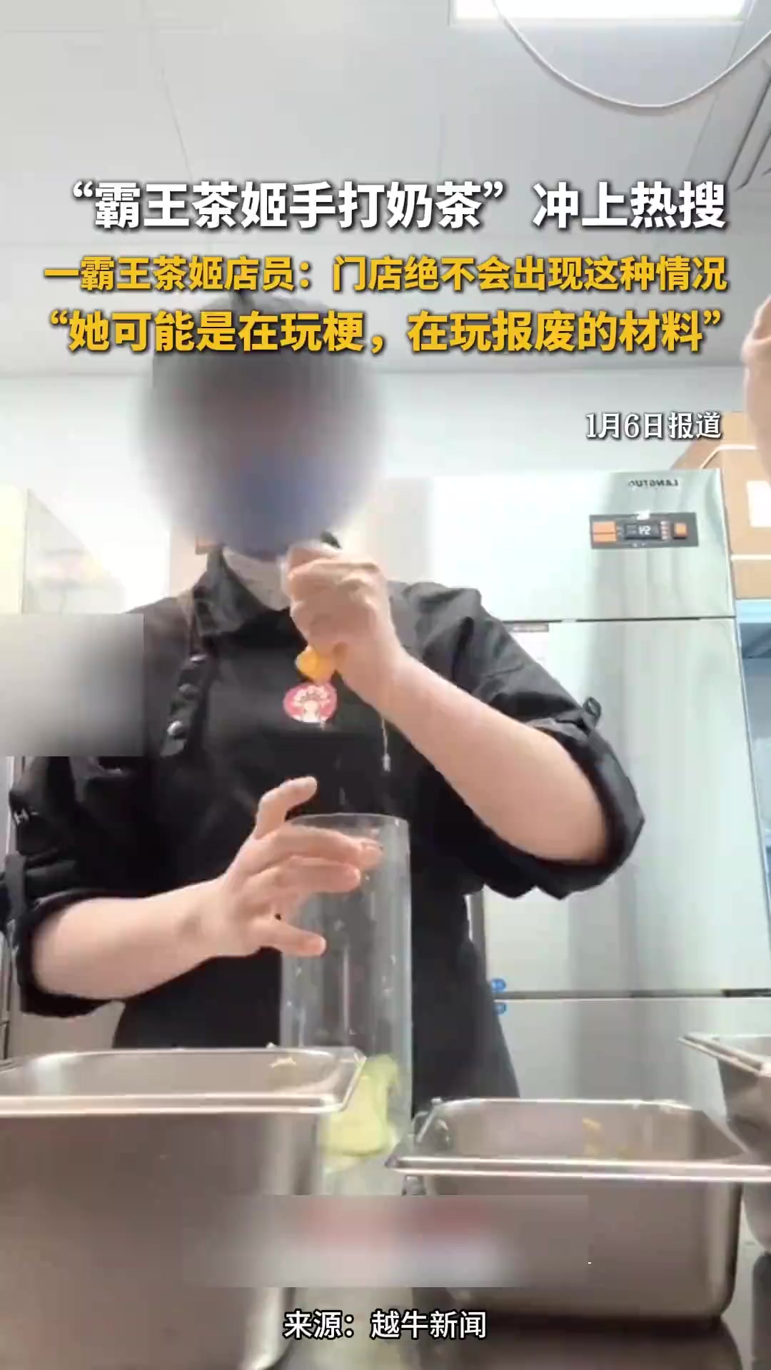 “霸王茶姬手打奶茶”冲上热搜,当事人回应:打烊报损的,是为了做印度奶茶