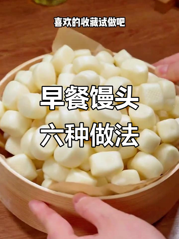 6种早餐馒头做法,简单又美味,孩子最爱奶香小馒头