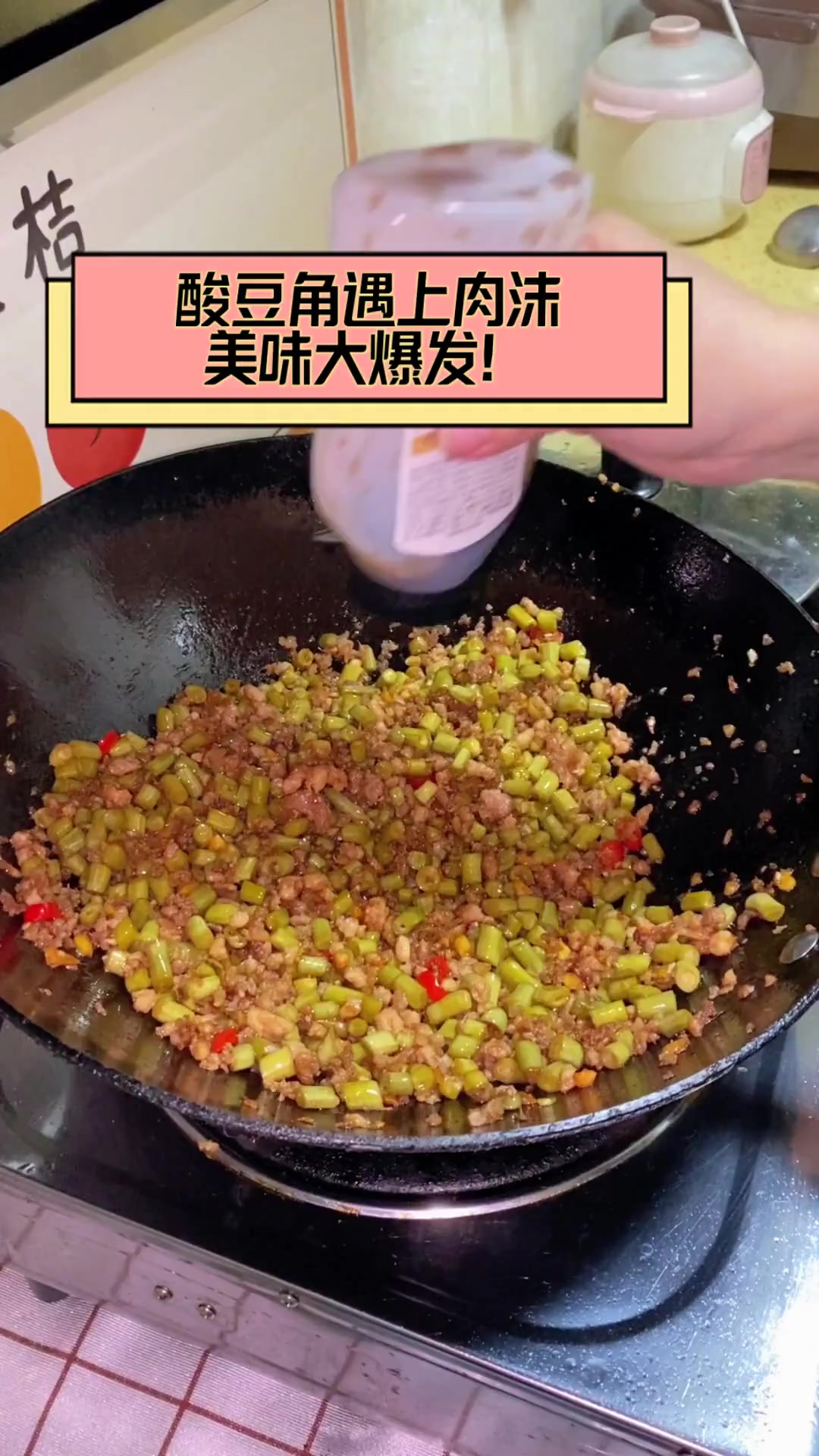 酸豆角遇上肉沫,美味大爆发!
