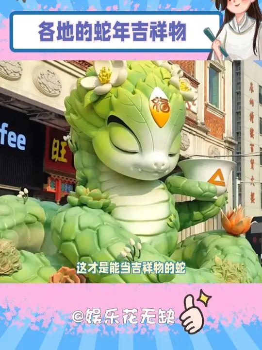 这些吉祥蛇也太可爱了吧