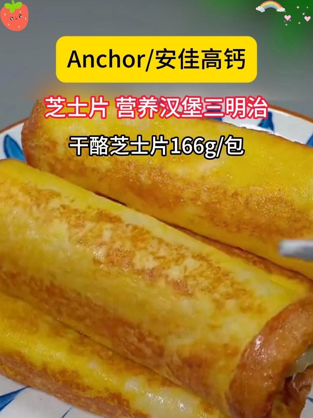 芝士片吃这种安佳大牌子的,奶香味浓郁,味道纯正,平时做个早餐,做个汉堡都能用到 芝士片 早