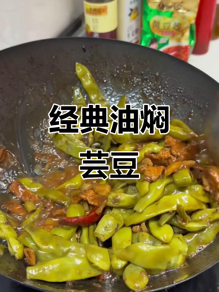 油焖豆角,家常下饭美味,简单又实惠