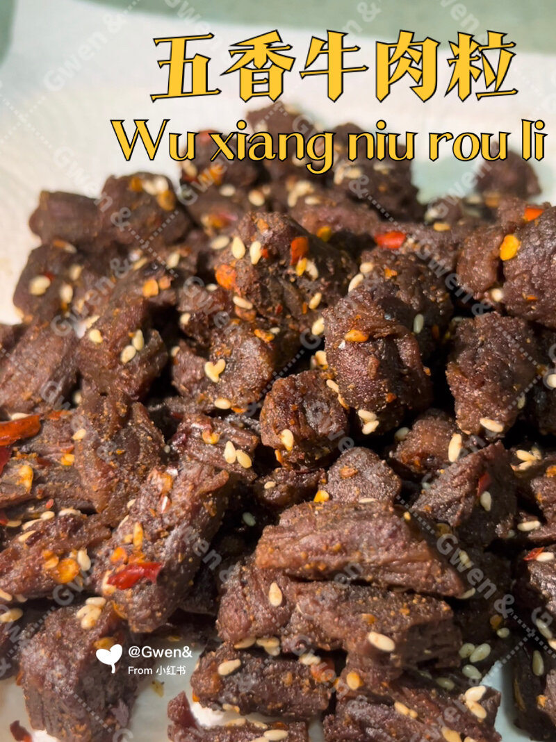 五香牛肉粒,简单又好吃的小零食