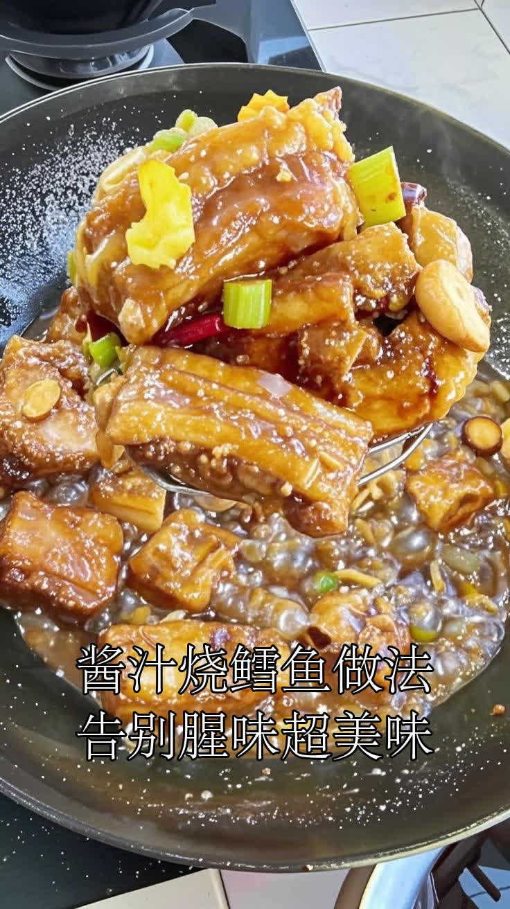 酱汁烧鳕鱼做法,告别腥味超美味