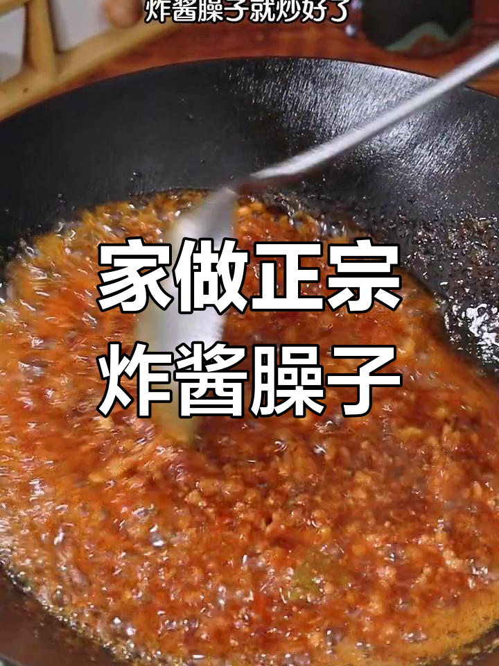 重庆小面炸酱臊子秘籍,家庭做法轻松掌握!