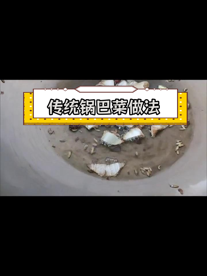 自制锅巴菜,香料丰富