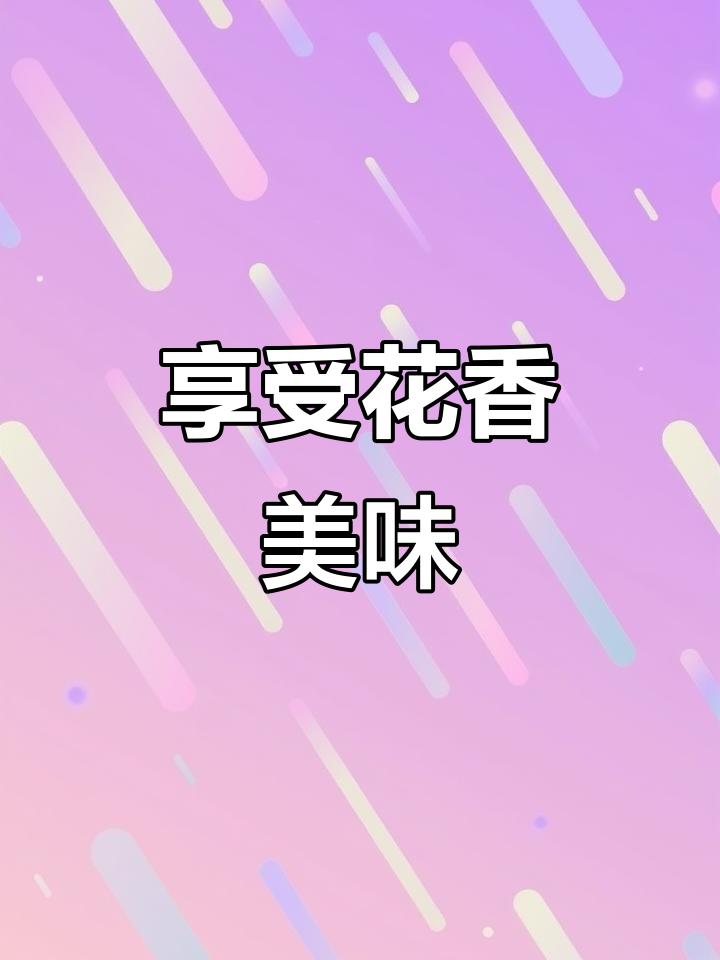 云南鲜花饼,香气四溢的下午茶甜点