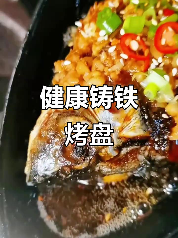 厚实铁板,适合家用烤鱼,无涂层更健康