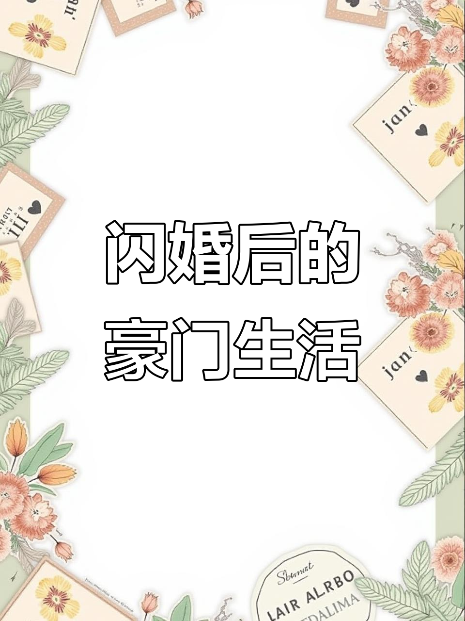 领证当天,老公拉我进家族群,婆婆转账一千万给我