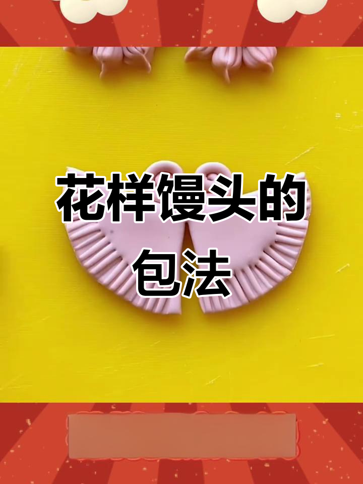 7种花样馒头做法,学会这些让你的面点更有趣