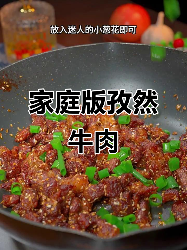 在家做孜然牛肉粒,简单又好吃,比烧烤店还好
