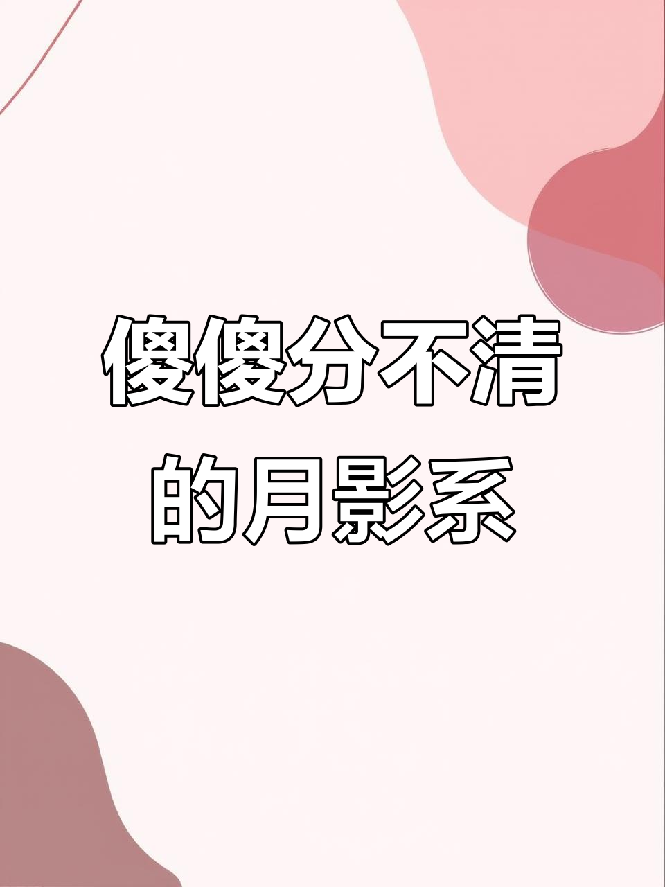 月影系多肉植物大揭秘,绿油油的真相你了解吗?