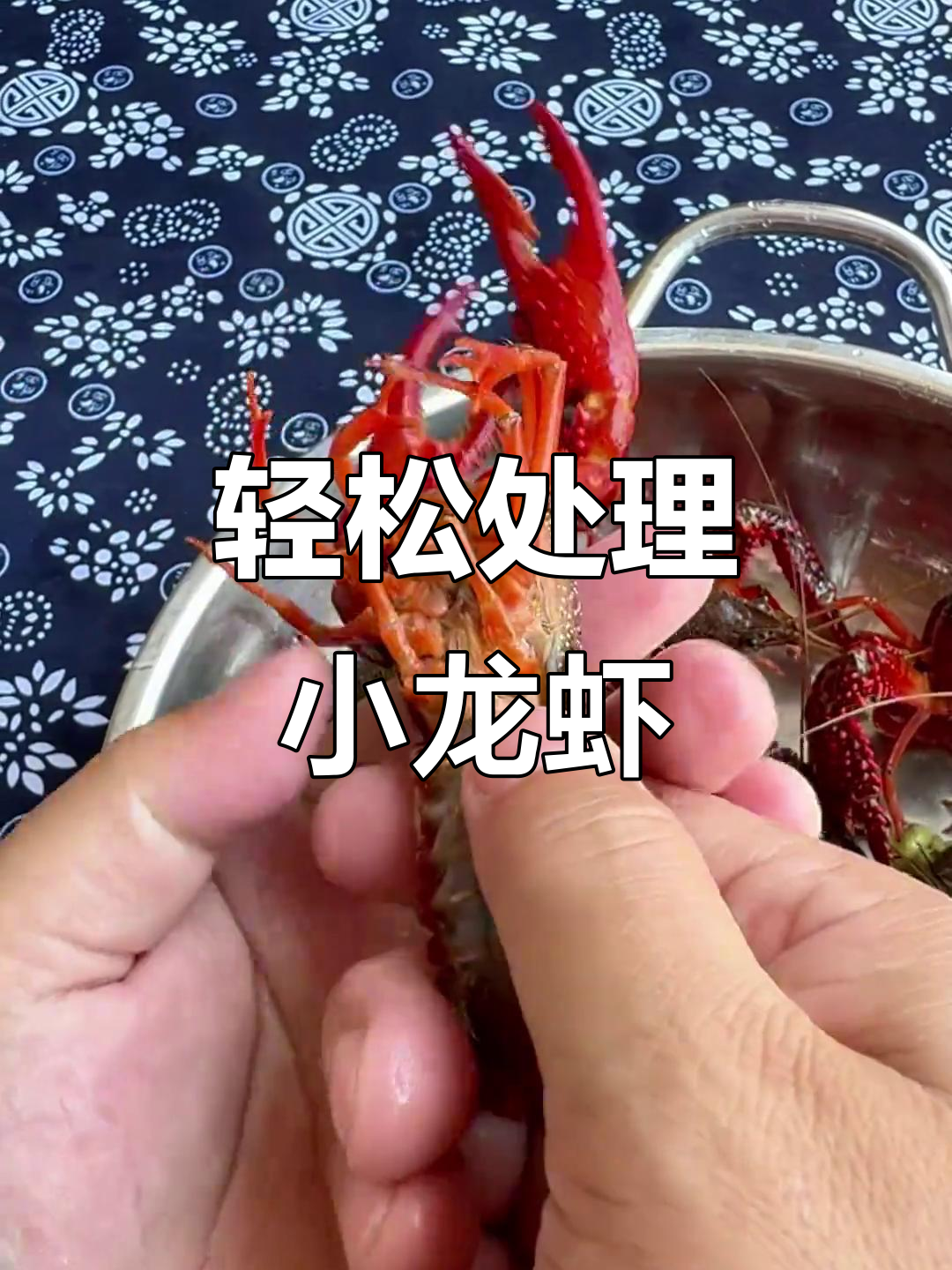 小龙虾清洗技巧,快速去腮和虾汤