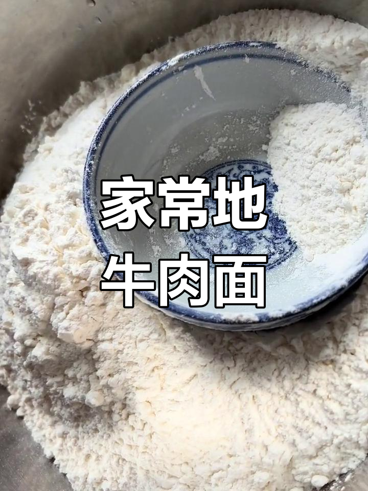 牛肉面家常做法详解