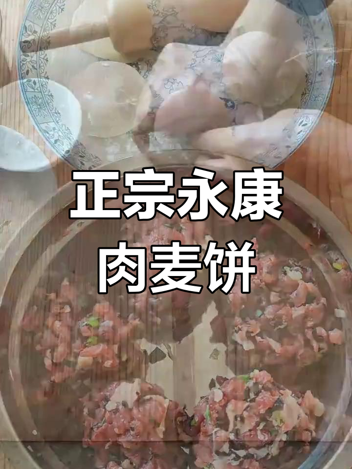 永康肉麦饼的经典做法,早餐必备美味
