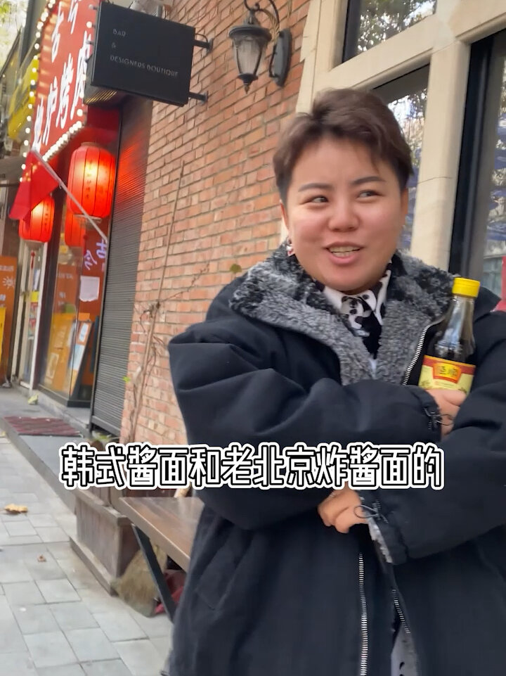 老北京炸酱面和韩式炸酱面的区别?