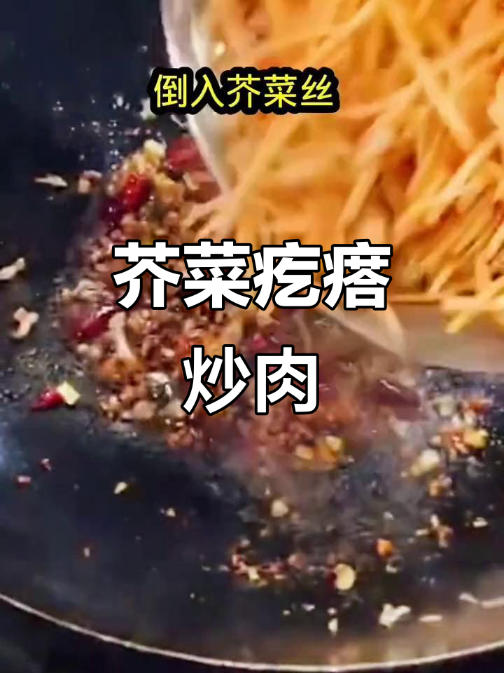 东北特产芥菜疙瘩炒肉,早餐必备美味咸菜